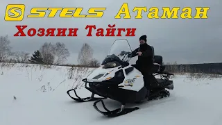 Новинка STELS АТАМАН SA600T по глубокому снегу! Обзор и тест драйв снегохода 2021 модельного года.