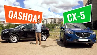 Обзор Mazda CX-5 и Nissan QASHQAI. Что лучше - КАШКАЙ или СХ-5?