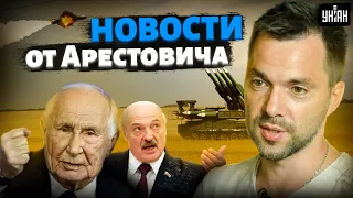 Главные новости от Арестовича: успехи ПВО, формула Лукашенко и будущий конец путинской армии