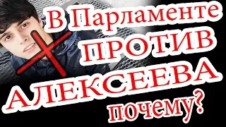 Парламент против Никиты Алексеева. Почему? Евровидение 2018 Eurovision / Меловин и Alekseev