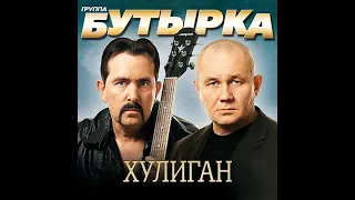 Бутырка - Зелёный дом