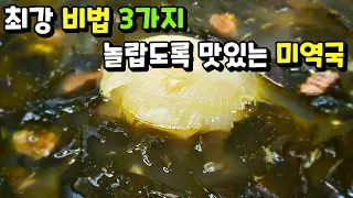 Seaweed Soup(Miyeok-guk)
