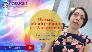 Отзыв о обучении космоэнергетическому методу Татьяны Ки