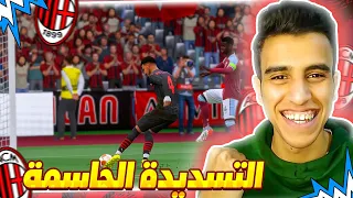 مهنة مدافع #10 | قلب الاسد الحاسم يقلب الطاولة في الدوري الاوروبي🔥😉 || فيفا 22