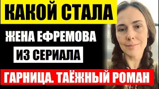 Какой стала жена Ефремова из сериала Граница. Таёжный роман. Её уже 43 года! Как она выглядит сейчас