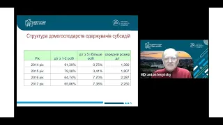 Вебінар «Кому відмовляють в отриманні житлової субсидії. Призначення субсидій як виняток»