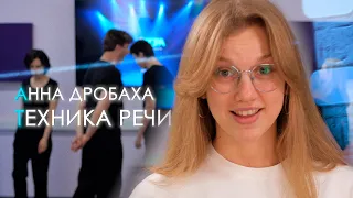 Школа искусств Опора - Техника речи