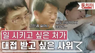 [TALK 쏘다] 일 시키려는 처가 VS 대접받고 싶은 사위｜#TALK 쏘다