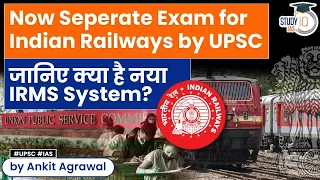 UPSC to hold separate exam for Indian Railway Management Service | UPSC Exam | IRMS