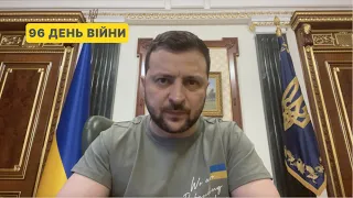 96 день війни. Звернення Володимира Зеленського до українців