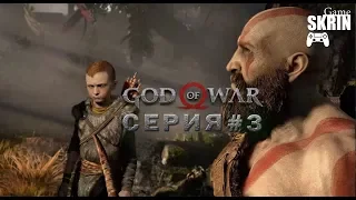 Прохождение God of War 4 - Ведьмы и людоеды(№3)