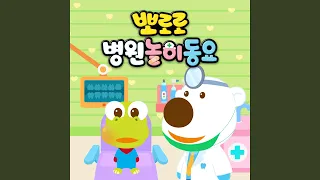 치과에 가요 Going to the Dentist (Korean ver.)