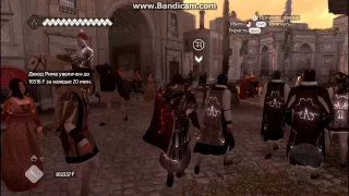 как снять доспехи в assassins creed brotherhood