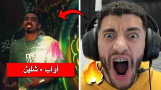 Reacting to Awabtherapper - SHILIL FT Azza249 | رد فعل أواب - شليل