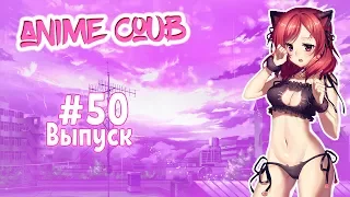 Аниме приколы под музыку #50 | Anime Coub #50 | Anime Funny Moments #50