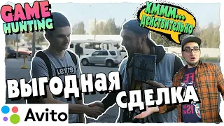 GAME HUNTING - ВЫГОДНАЯ СДЕЛКА -АВИТО - ОХОТА ЗА ВИДЕОИГРАМИ - КАК У ОЛЕГА КЕРМАНА