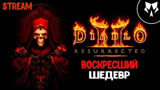 Diablo 2: Resurrected на Ps 5