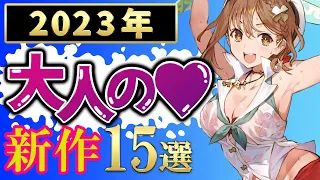 【2023年】心が躍る♡期待の新作ゲーム１５選【おすすめゲーム】【PS/Switch】