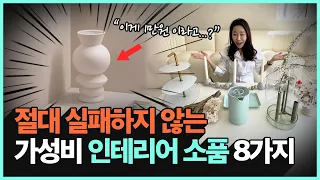 1만원~2만원으로 세련된 공간을 만들어주는 인테리어 소품 추천 | 집들이선물, 결혼선물, 살림템 추천