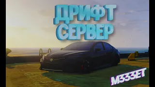 САМЫЕ ЛУЧШЕЕ ДРИФТ СЕРВЕРА В ГТА 5.