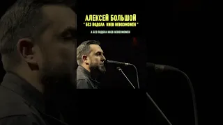 Алексей Большой - Без Подола Киев невозможен #moonrecords #alexbolshoy #music