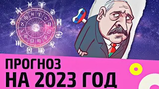 Вступит ли Беларусь в войну? Каким будет конец Лукашенко и Путина? Прогноз астролога | Обычное утро