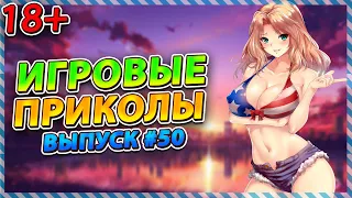 🤣Игровые приколы #50 | BEST GAME COUB | Приколы из игр | Смешные моменты из игр