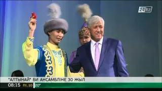 «Алтынай» халықтық би ансамбліне – 30 жыл