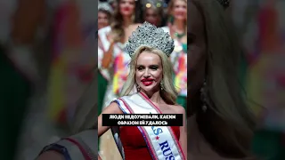 Скандал из-за победительницы на конкурсе Миссис Россия