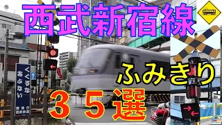 西武新宿線ふみきり35選 Japan Railway crossing Seibu Shinjyuku LINE RAILWAY(japan)