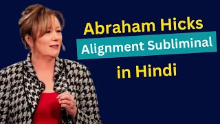 Abraham Hicks Alignment Subliminal in Hindi ~ Gagan Universe Subliminal