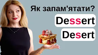 DESERT та DESSERT: різниця, значення, вимова | Англійська для початківців з нуля