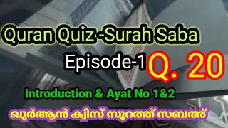 Surah Saba Quiz Episode-1 - Ayat No.1&2 || സബഅ് ക്വിസ്സ് ഭാഗം -1 || Quran Quiz ||   || Quran Study