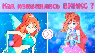 Как изменились ВИНКС за 17 лет?