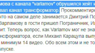 На Илью Варламова с канала  varlamov  обрушился хейт из за того, что он отрекламировал канал трансфо