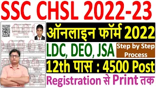 SSC CHSL Online Form 2022 Kaise Bhare | How to Fill SSC CHSL Online Form 2022 | SSC CHSL 10+2 Form