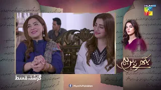 Recap - Bikhray Hain Hum - Episode 05 - 31st August - HUM TV Drama