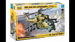 Обзор и распаковка Ми-24В/ВП Звезда 1/72