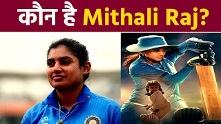 Shabaash Mithu Real Story | Shabaash Mithu Trailer | Mithali Raj Biography |Taapsee Pannu *Biography