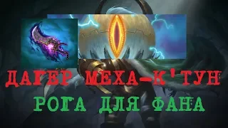 Hearthstone дагер рога на меха-к'туне фановая колода разбойницы