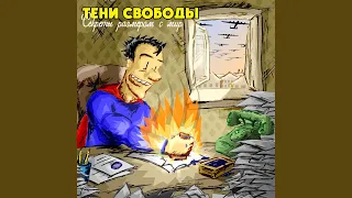 Захлопни дверь