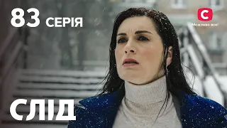 След 83 серия: Жестокое убийство миллионера | ДЕТЕКТИВ 2022 | ПРЕМЬЕРА | НОВИНКИ КИНО 2022