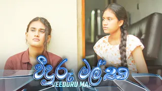 Veeduru Mal | Episode 29 - (2022-09-01) | ITN