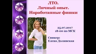 25.07.2017 Организация ЛТО.  Фишки. Идеи. Новые методы.