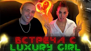 Егор Крид встретился с LUXURY GIRL / ИНТИМНЫЕ ВОПРОСЫ