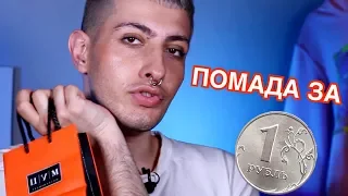 СТОИТ ЛИ СВОИХ ДЕНЕГ ТОМ ФОРД?!