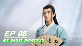 【FULL】My Sassy Princess EP08 | 祝卿好 | iQiyi