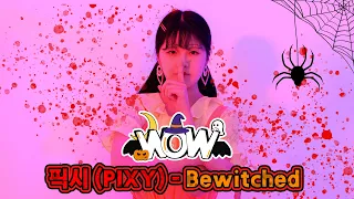 [픽시]  샛별  Pixy SAT BYEOL Bewitched Halloween cosplay dance ver #shorts