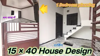 कम जगह में इतना प्यारा घर|How to make best planning in 15 by 40|15*40(600)sq ft house design