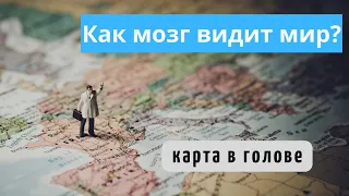 Как мы видим мир, и почему так. Запись эфира от 23 мая 2022 г.